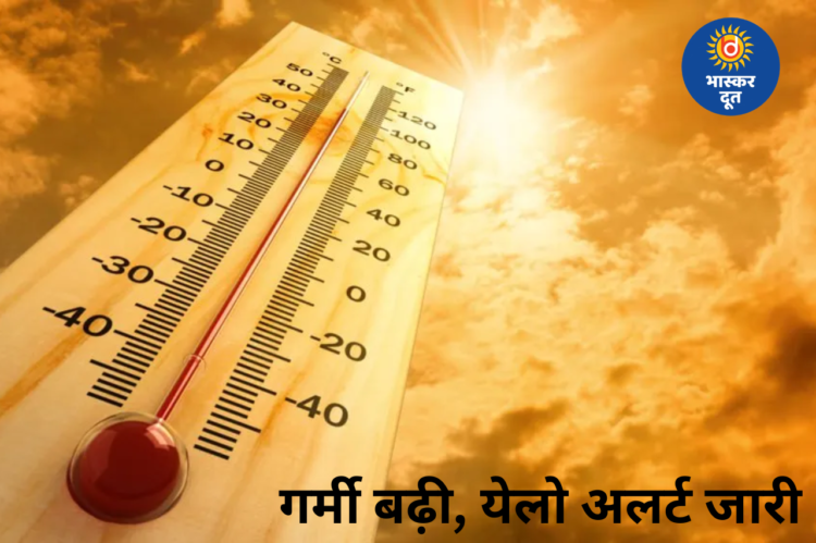 प्रदेश में गर्मी का कहर, येलो अलर्ट जारी; स्वास्थ्य विभाग अलर्ट मोड पर