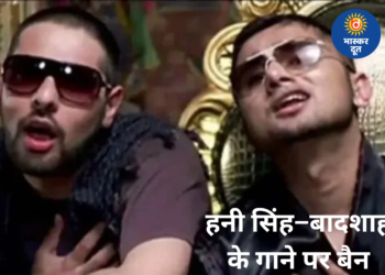 हनी सिंह–बादशाह के गाने पर दिल्ली हाई कोर्ट सख्त,  ‘Volume 1’ पर लगाया बैन
