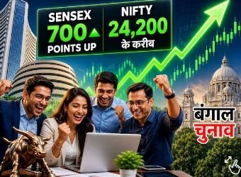 बंगाल चुनाव नतीजों से पहले बाजार में छाया जोश! सेंसेक्स 700 अंक उछला, सभी सेक्टर्स में हरियाली