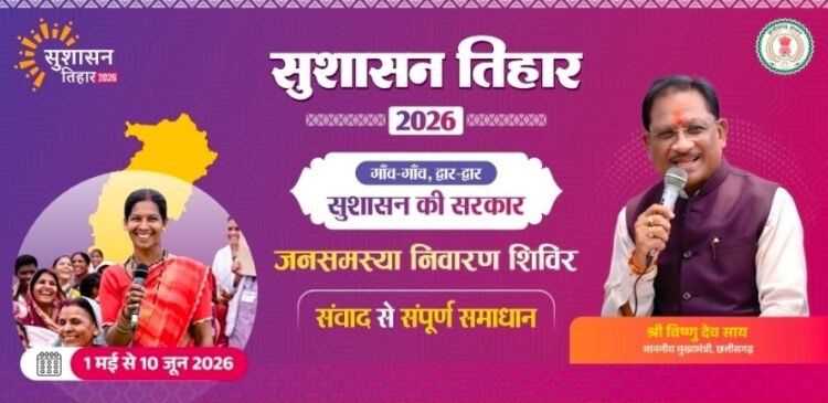 सुशासन तिहार 2026 अंतर्गत 05 मई को खूंटीटोली में लगेगी शिविर