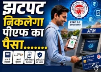 7 करोड़ कर्मचारियों के लिए खुशखबरी! इसी महीने से ATM-UPI से निकलेगा पीएफ का पैसा