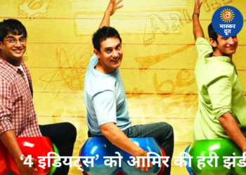 आमिर खान ने ‘4 इडियट्स’ को दी मंजूरी, एआई और आधुनिक शिक्षा सिस्टम पर आधारित होगी कहानी, विकी कौशल की एंट्री तय मानी जा रही