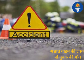बालोद में दर्दनाक सड़क हादसा: अज्ञात वाहन की चपेट में आकर युवक की मौत, आक्रोशित ग्रामीणों ने किया चक्काजाम