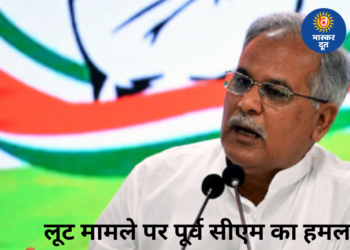 “डायल 112 को हरी झंडी दिखाते रहिए…” पूर्व विस अध्यक्ष धरमलाल कौशिक से लूट पर पूर्व मुख्यमंत्री भूपेश बघेल ने सरकार को घेरा