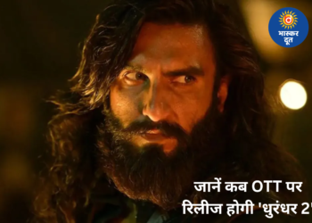 Dhurandhar 2 OTT Release: रणवीर सिंह की ‘धुरंधर 2’ अब OTT पर देगी धमाका, जानें कब और कहां होगी स्ट्रीम