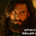 Dhurandhar 2 OTT Release: रणवीर सिंह की ‘धुरंधर 2’ अब OTT पर देगी धमाका, जानें कब और कहां होगी स्ट्रीम