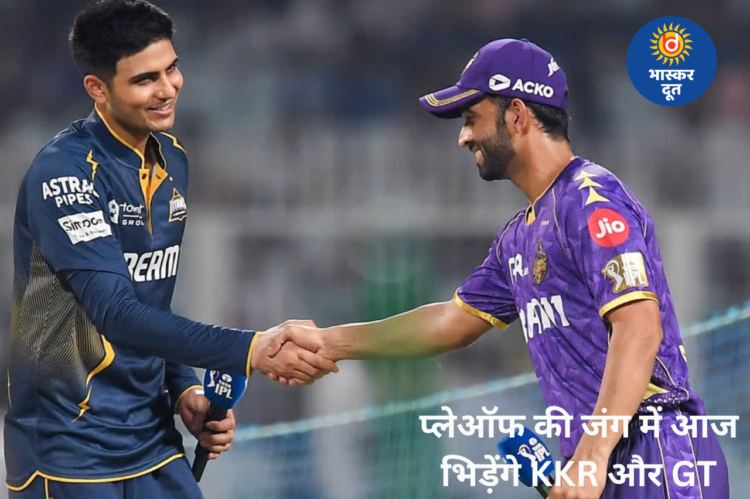 IPL 2026: गुजरात की नजर प्लेऑफ टिकट पर, KKR के लिए करो या मरो का मुकाबला आज
