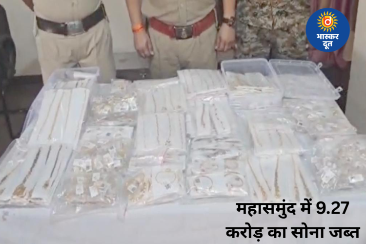 छत्तीसगढ़ में कार के गुप्त चैंबर से 9.27 करोड़ का सोना जब्त, गुजरात के तीन आरोपी हिरासत में