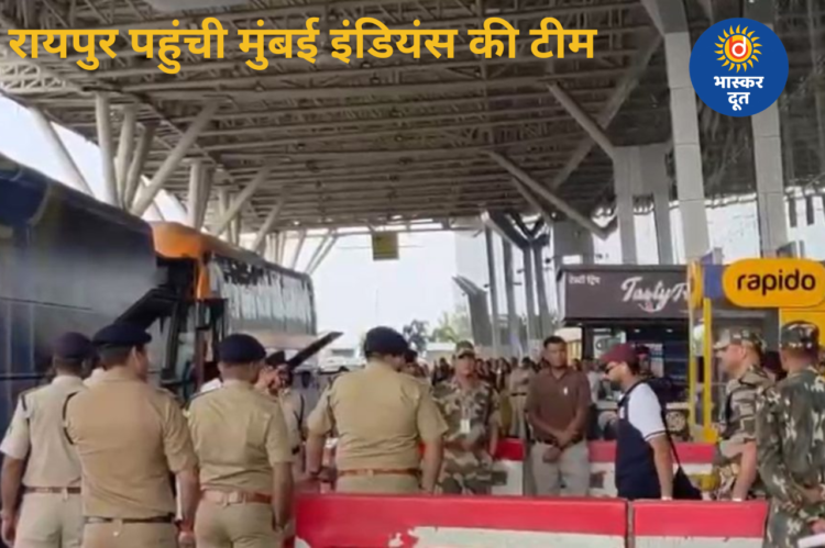 आईपीएल 2026: आरसीबी से मुकाबले के लिए रायपुर पहुंची मुंबई इंडियंस की टीम, एयरपोर्ट पर फैंस का जबरदस्त उत्साह