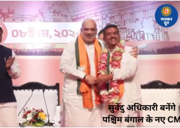 सुवेंदु अधिकारी होंगे पश्चिम बंगाल के नए मुख्यमंत्री, केंद्रीय गृह मंत्री अमित शाह ने किया नाम का ऐलान