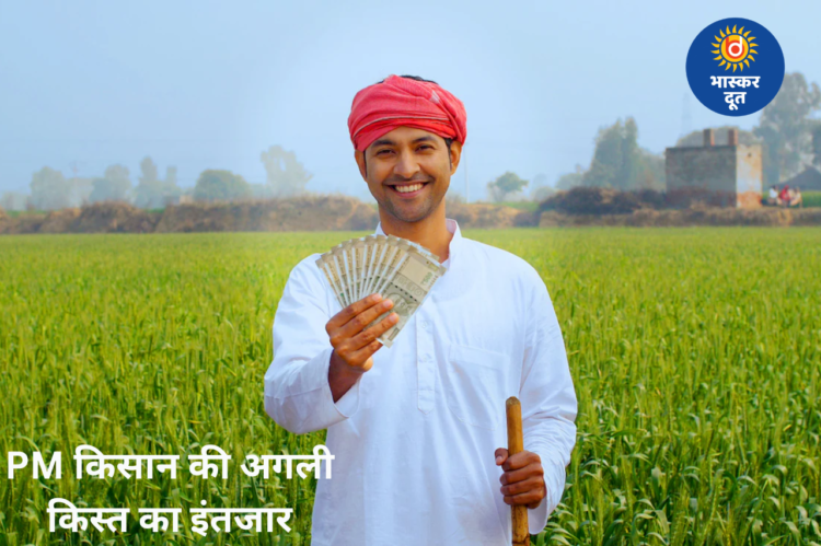 PM Kisan Scheme: किसानों को अब 23वीं किस्त का इंतजार, सरकार अब तक बांट चुकी 4.28 लाख करोड़ रुपये