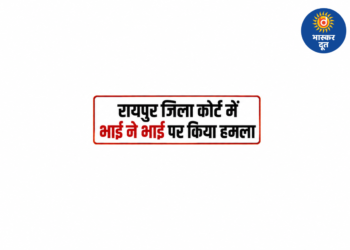रायपुर जिला कोर्ट परिसर में चाकूबाजी, पेशी के दौरान भाई ने भाई पर किया जानलेवा हमला