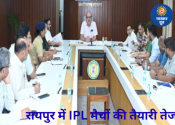 रायपुर में आईपीएल मुकाबलों की तैयारियां तेज, 10 और 13 मई को होंगे बड़े मुकाबले, तैयारियों में जुटा प्रशासन
