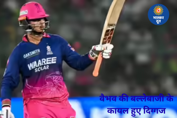 वैभव सूर्यवंशी की तूफानी बल्लेबाजी से प्रभावित हुए दिग्गज, सचिन बोले- कमाल की है बैट स्विंग