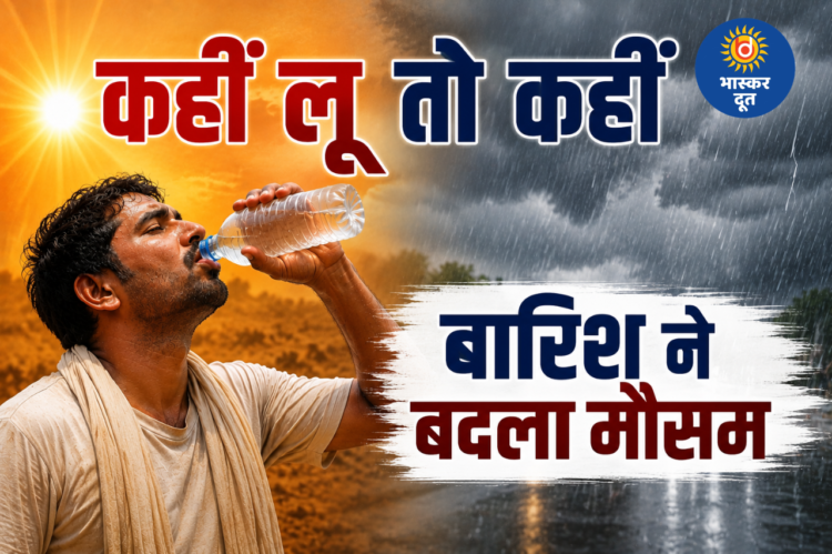 CG Weather Update: छत्तीसगढ़ में नौतपा का कहर, कहीं लू तो कहीं आंधी-बारिश से बदला मौसम