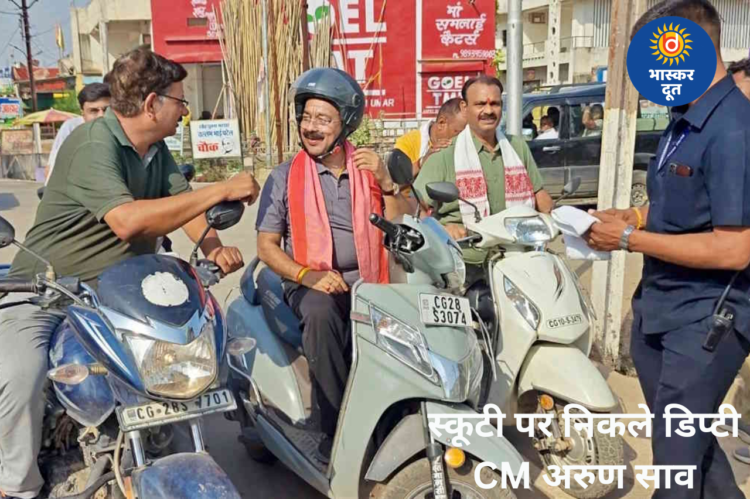 स्कूटी पर सवार होकर निरीक्षण करने निकले उपमुख्यमंत्री अरुण साव, अनोखे अंदाज ने जीता लोगों का दिल