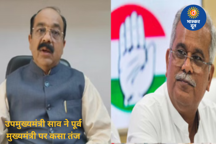 उपमुख्यमंत्री का पूर्व मुख्यमंत्री पर हमला, बोले- जहां राहुल और भूपेश के पैर पड़ेंगे, कांग्रेस हारेगी