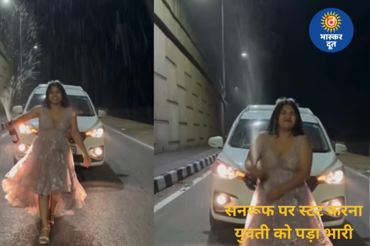 सनरूफ पर डांस और शैंपेन पार्टी का वीडियो वायरल, बिलासपुर पुलिस ने कार जब्त की