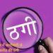 बिजनेस में मुनाफे का झांसा देकर कारोबारी से 3.32 करोड़ की ठगी, पिता-पुत्र समेत 3 पर केस दर्ज