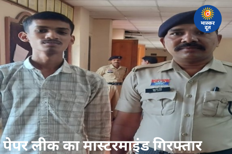 12वीं हिंदी पेपर वायरल मामले में NSUI कार्यकर्ता गिरफ्तार, 3 हजार में बेचता था प्रश्नपत्र