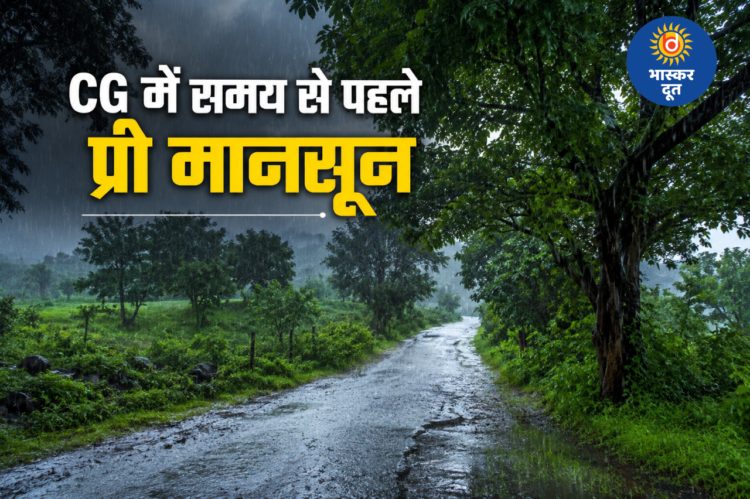 समय से पहले एक्टिव हुआ प्री मानसून, रायपुर समेत कई जिलों में झमाझम बारिश