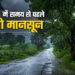 समय से पहले एक्टिव हुआ प्री मानसून, रायपुर समेत कई जिलों में झमाझम बारिश