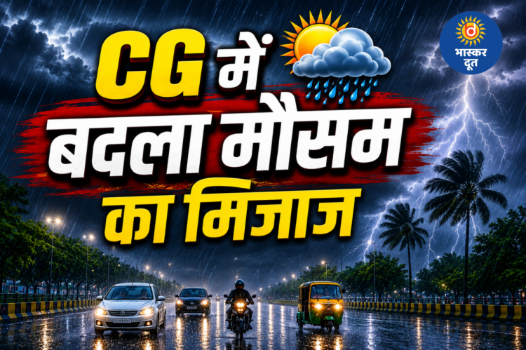 नौतपा में बदला छत्तीसगढ़ का मौसम, रायपुर समेत कई जिलों में तेज आंधी और बारिश की चेतावनी