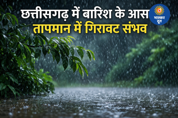प्रदेशभर में बदलेगा मौसम, बारिश के साथ गिरेगा तापमान