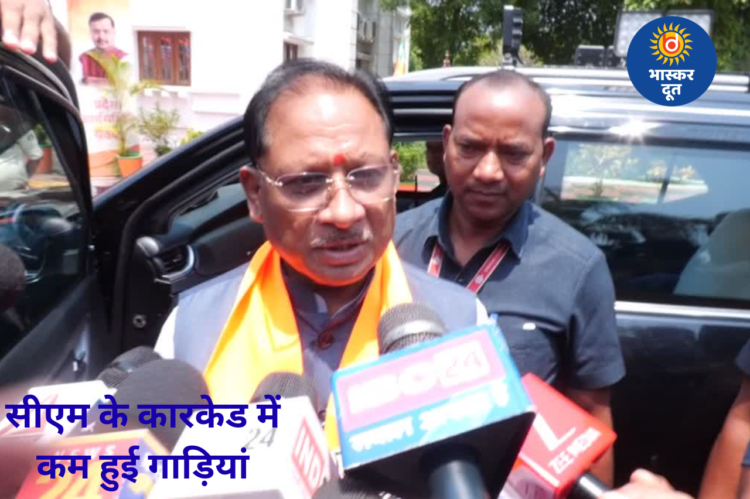 सीएम साय ने घटाया कारकेड, अब 13 की जगह चलेंगी 8 गाड़ियां
