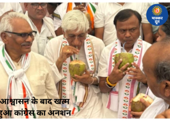प्रशासन के आश्वासन के बाद खत्म हुआ कांग्रेस का आंदोलन, टीएस सिंहदेव और दीपक बैज ने तोड़ा अनशन