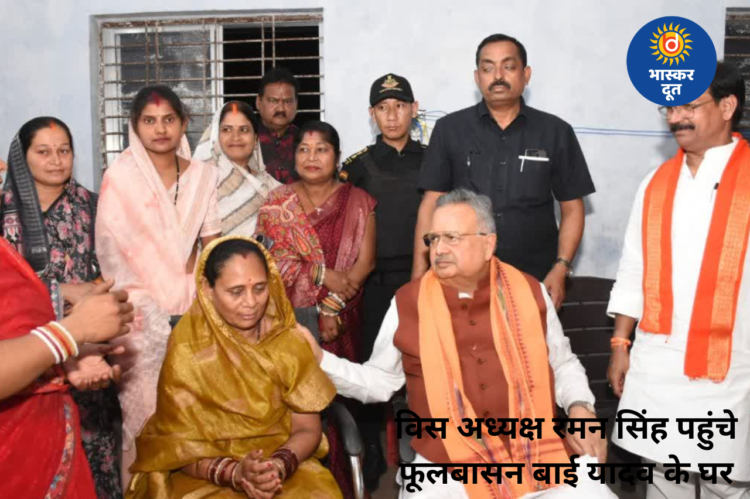 विधानसभा अध्यक्ष डॉ. रमन सिंह ने पद्मश्री फूलबासन बाई यादव से की मुलाकात, पुलिस कार्रवाई की सराहना