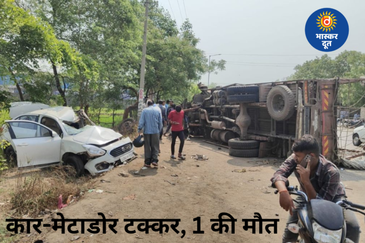 CG Accident: कार-मेटाडोर की टक्कर में युवक की मौत, तीन घायल