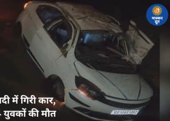 कवर्धा में दर्दनाक हादसा: नदी में गिरी बेकाबू कार, शादी से लौट रहे 4 युवकों की मौत, 2 की हालत गंभीर