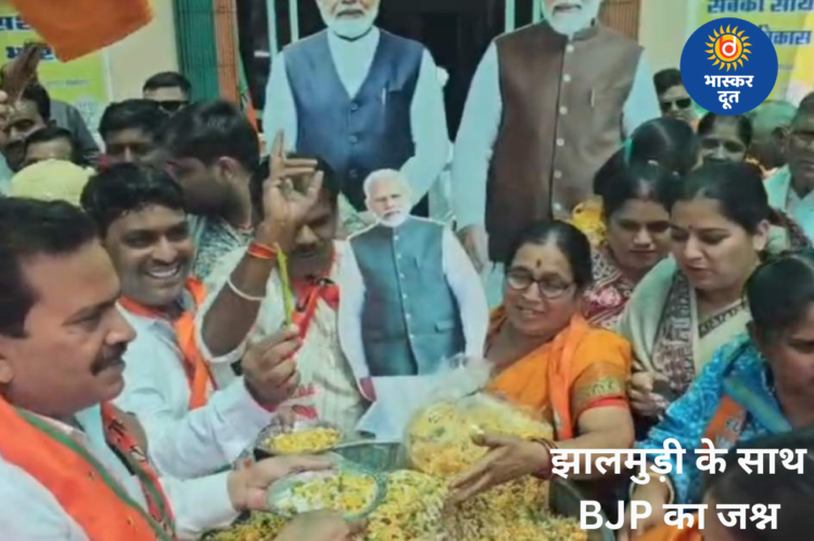 झालमुड़ी के साथ BJP का जश्न: खंडवा में PM मोदी की तस्वीर के सामने बांटी गई झालमुड़ी, आतिशबाजी के बीच लहराए झंडे