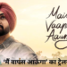 दिलजीत दोसांझ की ‘मैं वापस आऊंगा’ का ट्रेलर रिलीज, इश्क और दर्द की कहानी ने छुआ दिल