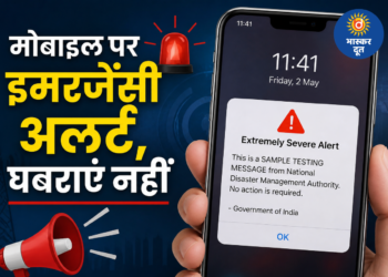 NDMA का देशभर में इमरजेंसी अलर्ट टेस्ट, 11:41 बजे मोबाइल पर सायरन से लोग हुए हैरान