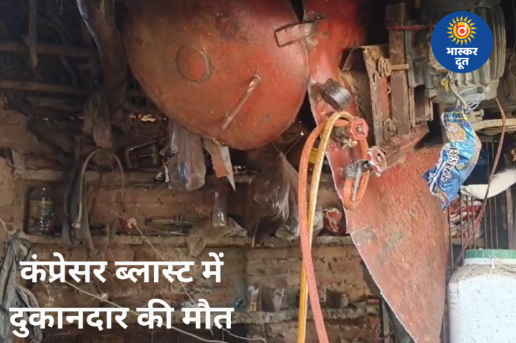 कंप्रेसर टंकी में भीषण धमाका: पंचर दुकान संचालक की मौके पर मौत, पास खड़ा बाइक सवार बाल-बाल बचा