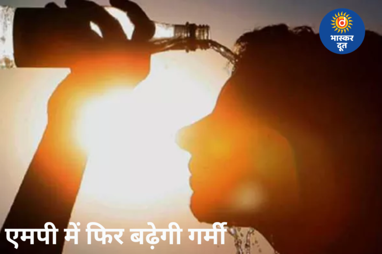 MP Weather Update: बारिश के बाद फिर बढ़ेगी तपिश, रतलाम रहा सबसे गर्म शहर