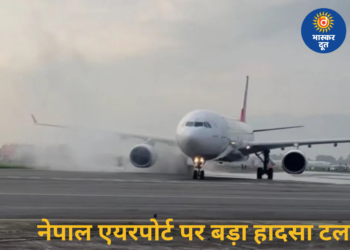 नेपाल एयरपोर्ट पर बड़ा हादसा टला, लैंडिंग के दौरान विमान के टायर में लगी आग