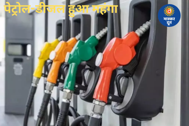 Petrol-Diesel Price Hike: पेट्रोल 3.14 और डीजल 3.11 रुपए महंगा, देशभर में बढ़े ईंधन के दाम