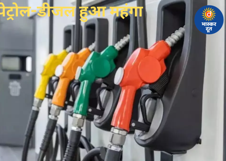 Petrol-Diesel Price Hike: पेट्रोल 3.14 और डीजल 3.11 रुपए महंगा, देशभर में बढ़े ईंधन के दाम