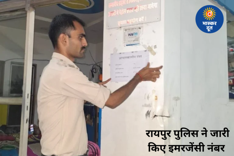 रायपुर में पेट्रोल पंपों पर सुरक्षा सख्त: पुलिस ने लगाए इमरजेंसी नंबर, बढ़ाई निगरानी