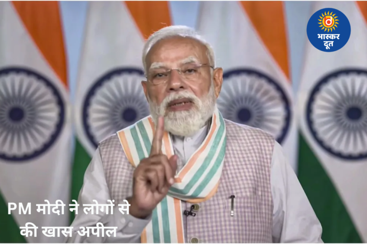 भीषण गर्मी के बीच PM मोदी की अपील, लोगों से कहा- खुद भी सतर्क रहें और दूसरों का भी रखें ध्यान