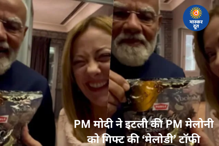 Melodi Moment! पीएम मोदी ने इटली की प्रधानमंत्री जॉर्जिया मेलोनी को गिफ्ट की ‘मेलोडी’ टॉफी, Video हुआ वायरल