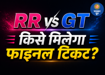 IPL 2026 Qualifier 2: फाइनल की जंग में आज भिड़ेंगे RR और GT, जानें किस टीम का पलड़ा भारी