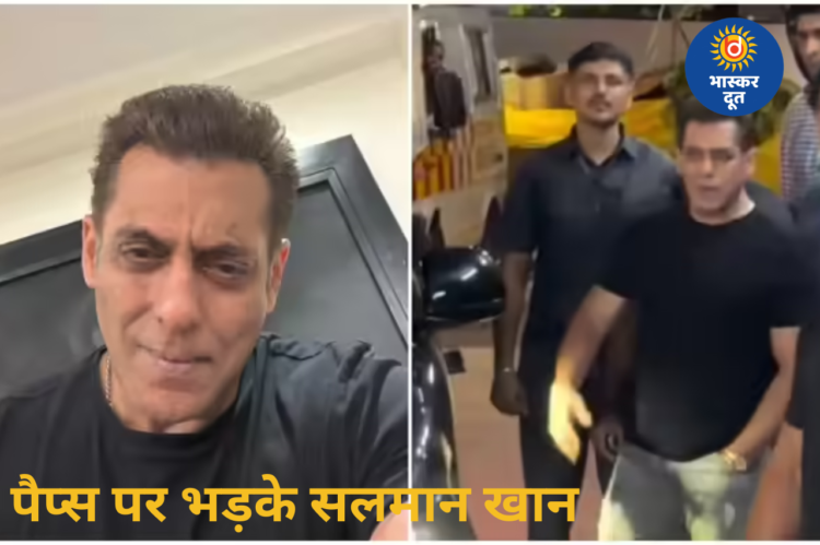 अस्पताल के बाहर पैप्स पर भड़के सलमान खान, बोले- ‘साठ साल का हो गया हूं लेकिन लड़ना नहीं भूला’
