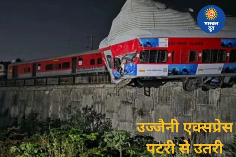 ऋषिकेश में उज्जैनी एक्सप्रेस हादसे का शिकार, दीवार तोड़ पटरी से उतरे इंजन और कोच