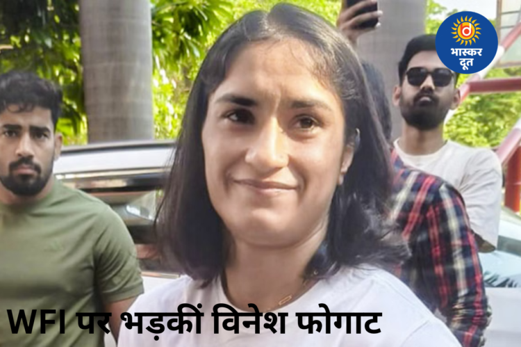 “सीधे बोल दो कि खेलना नहीं देना चाहते”, WFI पर भड़कीं विनेश फोगाट; बोलीं- जानबूझकर विवादों में फंसाया जा रहा