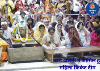 महाकाल की शरण में पहुंची भारतीय महिला क्रिकेट टीम, नंदी हॉल में बैठकर किए भस्म आरती के दर्शन