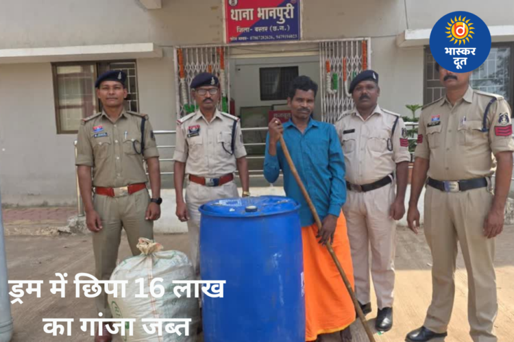 नीले ड्रम में छिपाकर रखा था 33 किलो गांजा, पुलिस ने दबिश देकर आरोपी को दबोचा